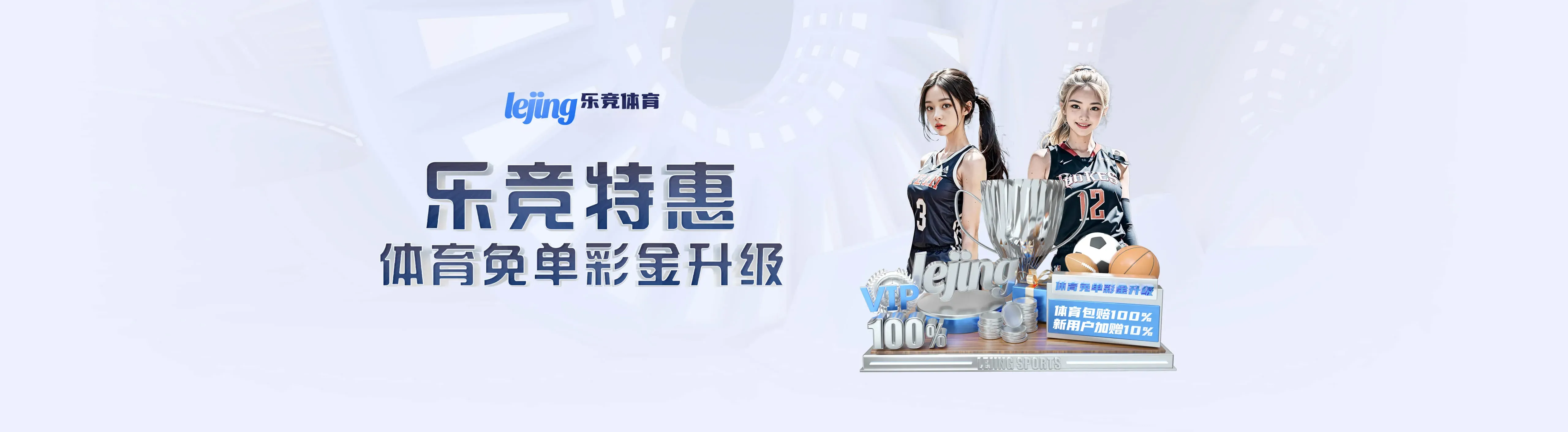 乐竞体育赛事资讯海报三